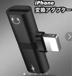 2in1 iPhone イヤホン 変換アダプター 充電 音楽 対応　2個新品