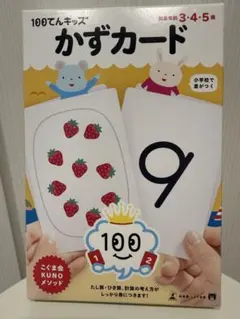 100てんキッズ かずカード（幻冬舎 × こぐま会）のサムネイル