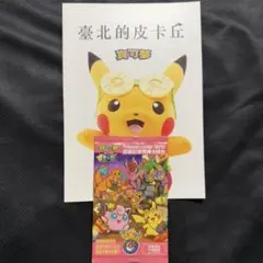 ポケモンセンター台湾オープン記念 プロモ 台北のピカチュウ 1パック 