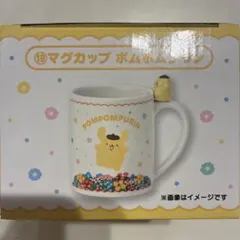 ポムポムプリン　マグカップ