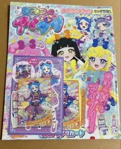 ひみつのアイプリファンブック リング3だん ふろく付き