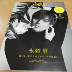 CHEER Vol.38 【表紙 永瀬廉】