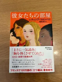 彼女たちの部屋