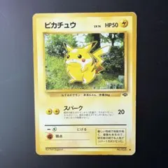 「旧裏」ピカチュウ ● 第2弾拡張パック ポケモンジャングル 旧裏 ピカチュウ ○ 第2弾拡張パック ポケモンジャングル - メルカリ