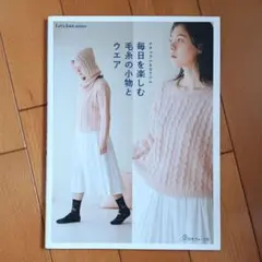 茅木真知子 ホームクチュールセレクション 23冊のソーイングブックから