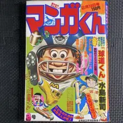 週刊少年ジャンプ 1993年35号 とっても！ラッキーマン新連載号 - メルカリ