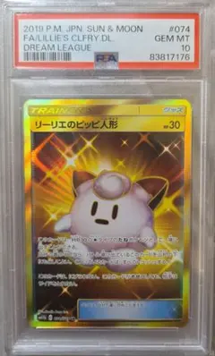 ピッピCHRドリームリーグ ポケカ】急な高騰を見せているドリームリーグのピッピ CHRとは？