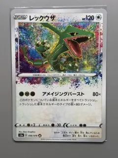 ポケモンカード レックウザ A アメイジングレア アメイジングバースト