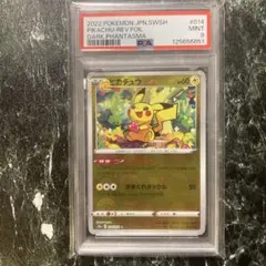 PSA9 ピカチュウ　モンスターボールミラー　ダークファンダズマ