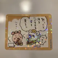 丸美屋 ちいかわ シール モモンガ 古本屋さん