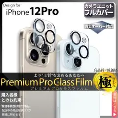 iPhone12Pro カメラ ガラス フィルム 保護 iPhone 12Pro