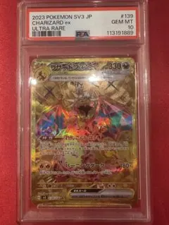 PSA10 リザードンex UR