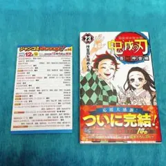 初版・23巻】「鬼滅の刃」23巻 最終巻／吾峠呼世晴 著 - メルカリ