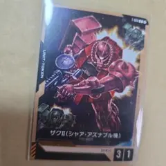 ガンダムカード　ザクII　シャア・アズナブル