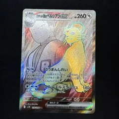 ロケット団のペルシアンex SR スカーレット&バイオレット 拡張パック