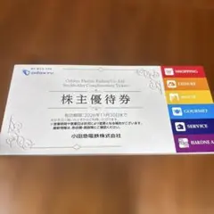 新品未使用 小田急電鉄 株主優待券 2026年11月30日までのサムネイル