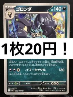 【楽々堂】ポケカ 1枚20円 ゴロンダ 在庫23のサムネイル