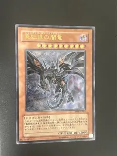 レッドアイズダークネスドラゴン レリーフ Amazon.co.jp: 真紅眼の闇竜 レッドアイズダークネスドラゴン レリーフ