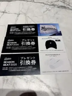 今週までの出品　千葉ロッテマリーンズ シーズンシート2025 引換券