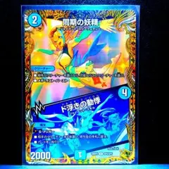 同期の妖精 金トレジャー - メルカリ