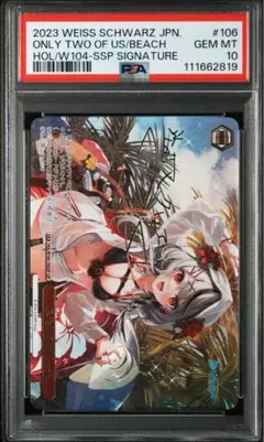 2025年最新】ふたりじめビーチ ssp psa10の人気アイテム - メルカリ
