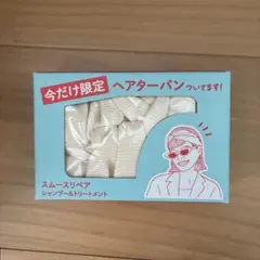 今だけ限定 ヘアターバン クリーム色