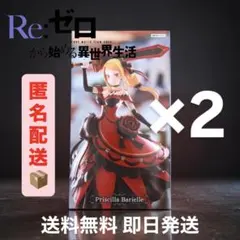 【GiGO限定 】2体セットRe:ゼロから始める異世界生活 プリシラ フィギュア