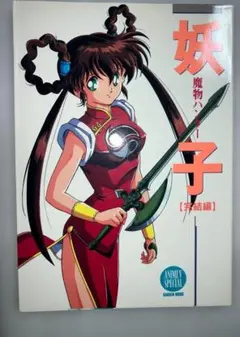 裁断済み】怪盗セイントテール 原画集 Vol.01 TEAMいもずか - メルカリ