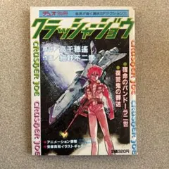 2026年最新】クラッシャーJoeの人気アイテム - メルカリ