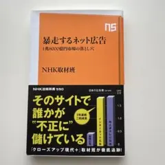 暴走するネット広告 1兆8000億円市場の落とし穴