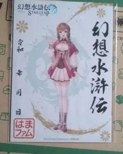 2、幻想水滸伝 STAR LEAP 御朱印風カード 　マリエ