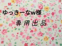 ゆっきーなw様専用　移動ポケット2点
