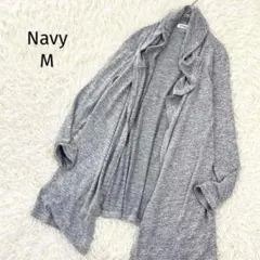 ネイビー Navy ショールカラーロングガウン アシメカーディガン 羽織 グレー