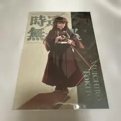 劇場版 鬼滅の刃 無限城編 第一章 猗窩座再来 蛇腹ポストカード 時透無一郎