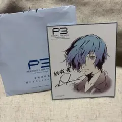 ペルソナ3 劇場版 映画 第3章 入場特典 色紙 結城理 望月綾時 - メルカリ