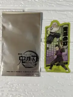 鬼滅の刃　映画特典