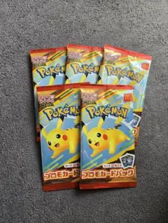 マクドナルド　ポケモンカード　プロモ　ピカチュウ