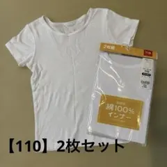 【2枚セット】半袖インナーシャツ
