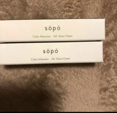 sopo カラーマスカラ 04 モスグリーン＊2コセットのサムネイル