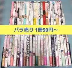 漫画、ラノベ 新品未読品 まとめ売り バラ売り可能 - メルカリ