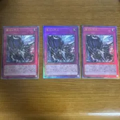 遊戯王 霆王の閃光 3枚セット ドミナススパーク - メルカリ