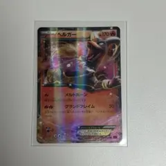 ポケモンカード ヘルガーEX SR XY8 赤い閃光 060/059 - メルカリ