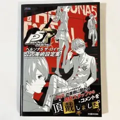 ペルソナ5 vol.10 アトラスDショップ限定 ポストカード 高巻杏 坂本