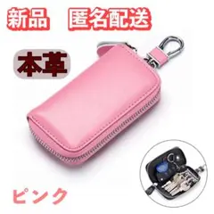 た*ん様 【新品未使用品】本革 シンプル キーケース ピンク