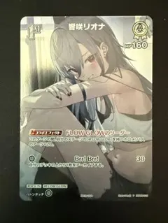 響咲リオナ 誕生日記念 2025 フルセット特典 ホロカ プロモ PRカード