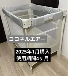 名古屋で引渡】Aprica ココネル エアーリュクス ベビーベッド - メルカリ