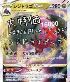 ポケカ エクストラ レジドラゴデッキ