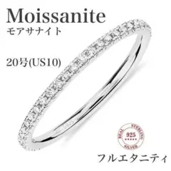 モアサナイト 3mm 人工ダイヤ フルエタニティリング【約16号】 Y009 16号 最高品質 モアサナイト フルエタニティ リング 指輪 人工