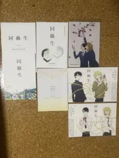 中村明日美子 同級生 とらくじセット 同級生シリーズ」くじメイト発売決定！｜メディコス
