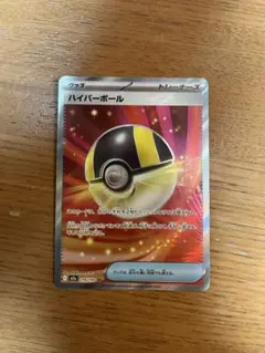 ハイパーボール　SR